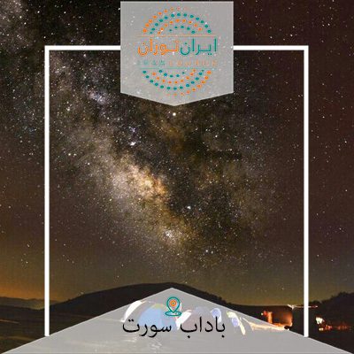 تور عکاسی باداب سورت