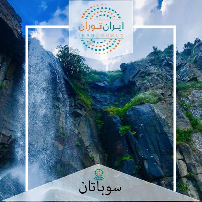 تور عکاسی سوباتان