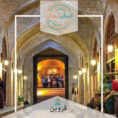 تور عکاسی قزوین