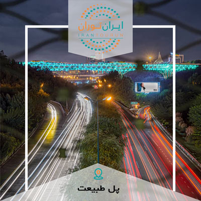 ورکشاپ عکاسی لانگ اکسپوژر