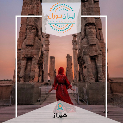 تور عکاسی شیراز