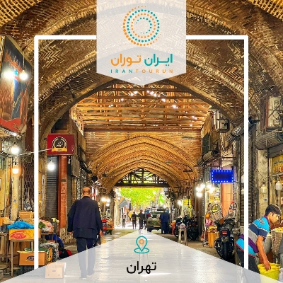 بازارچه شاپور