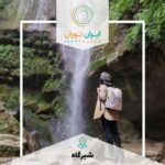 تور عکاسی شیرگاه با قطار
